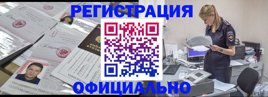 прописка для кредита в Снежинске