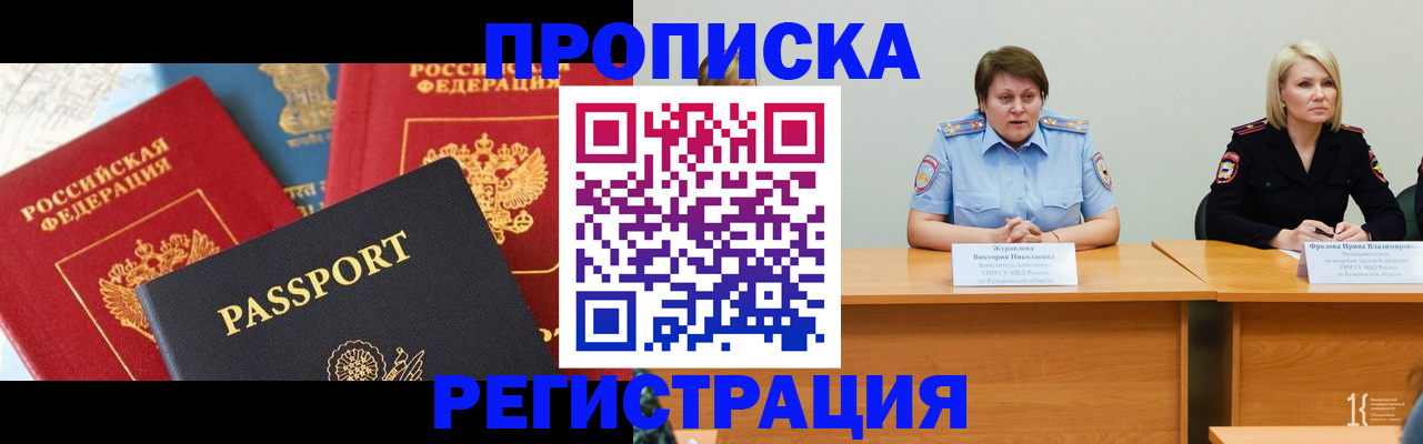 прописка для военкомата в Снежинске